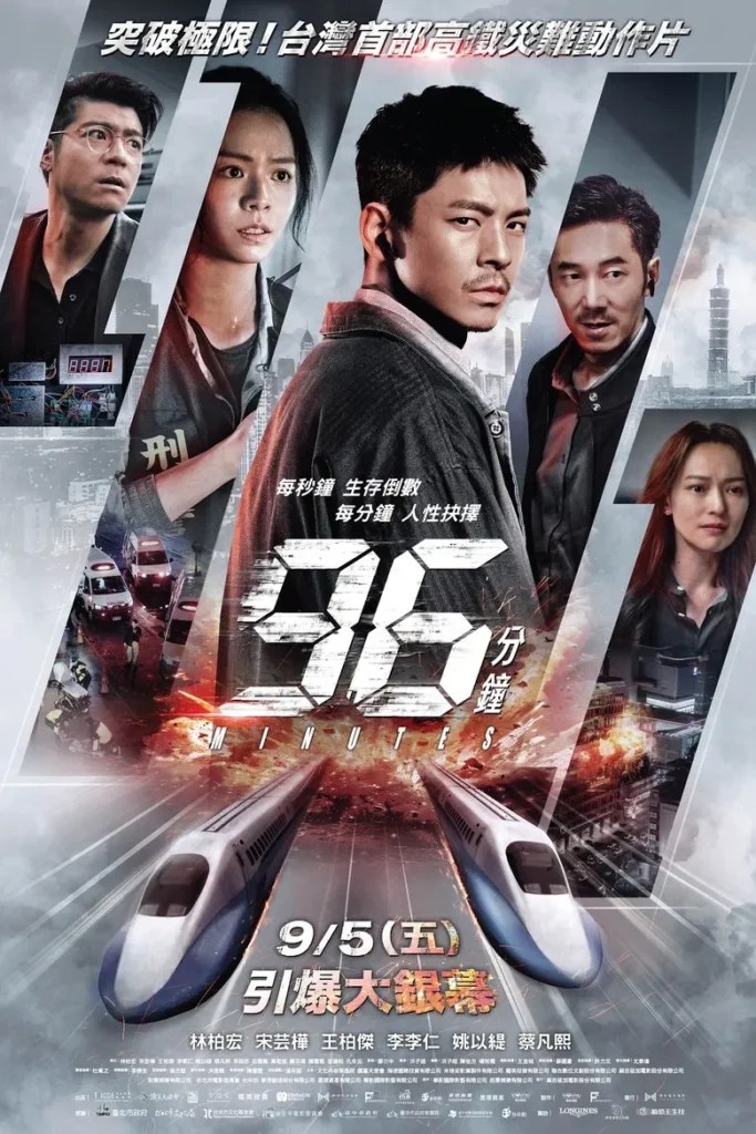 96 Minutes (2025)