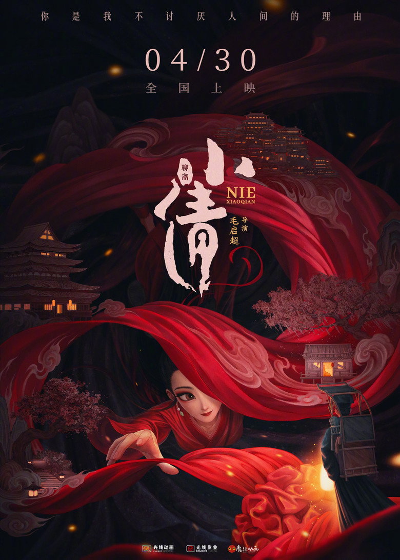 Nie Xiaoqian (2024) Movie