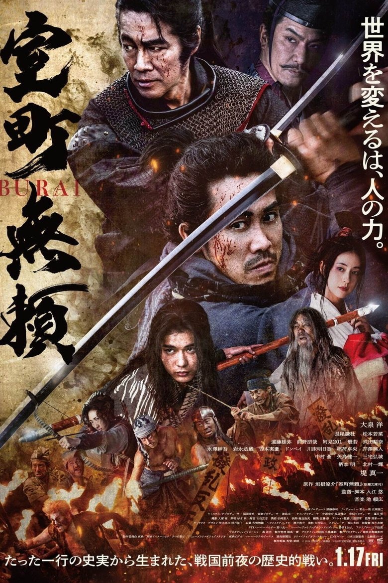 Muromachi Burai (2025)