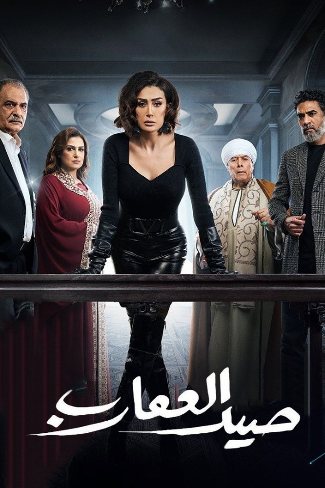 Scorpion Hunting Season 1 (Complete) (Arabic Drama)