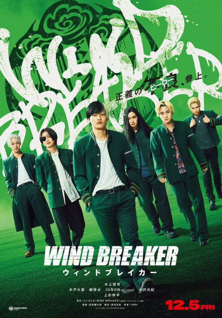 Wind Breaker (2025)
